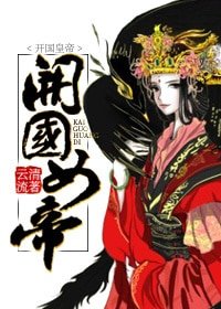 《女帝福运滔天》