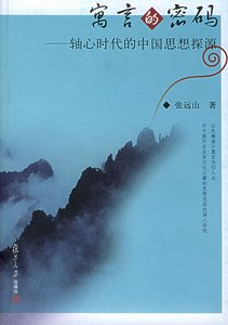 《寓言的密码》