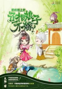 《国师榻上欢:丞相娘子,不嫁!》