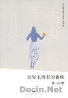《世界上所有的夜晚》