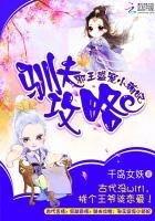 《驯夫攻略:邪王盛宠小萌妃》