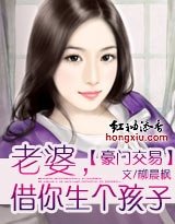 《豪门交易:老婆,借你“生”个孩子》
