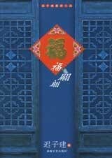 《福翩翩》