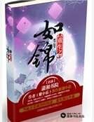 《重生之如锦》