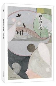 《酒鬼的鱼鹰》