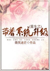 重生之带着系统升级