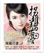 穿越之拐堆美男