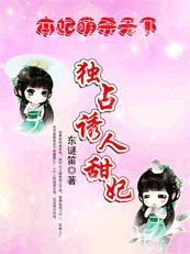 《本妃萌杀天下:独占诱人小甜妃》