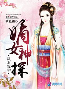 《凤本惊华:嫡女神探》