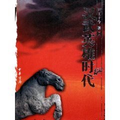 《汉武英雄时代》