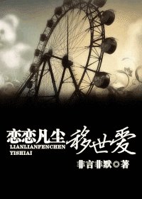 《前尘莫问/恋恋凡尘移世爱》