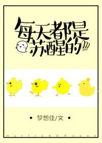 每天都是苏醒的/小生意（未来）