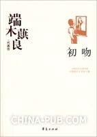 《端木蕻良代表作(中国现代文学百家系列)》