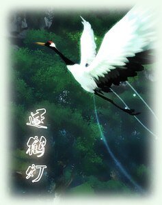 《(天下贰同人)逐鹤灯》