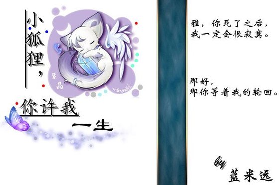《小狐狸,你许我一生GL》