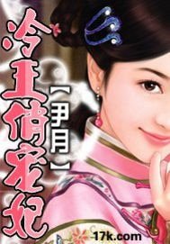 《冷王俏宠妃》