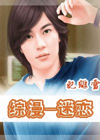 《(综漫)迷恋》