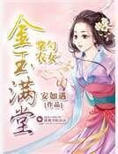 《掌勺农女之金玉满堂》