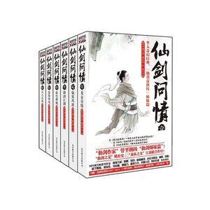 《仙剑问情(出书版)》