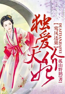 《鸾凤还巢,独爱天价妃!》