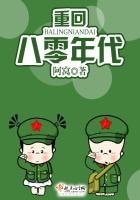 《重回八零年代》