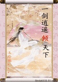《一剑逍遥倾天下》