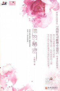 《她的秘密(又名:窥)》