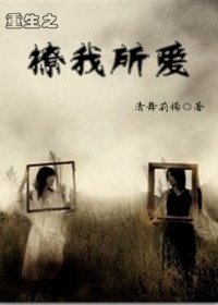 《重生之撩我所爱》