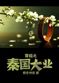 穿越之秦国大业