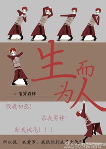 《(火影同人)「火影」生而为人》