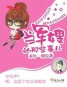 《当军嫂的那些事儿》