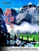 《霸气军长成神路》