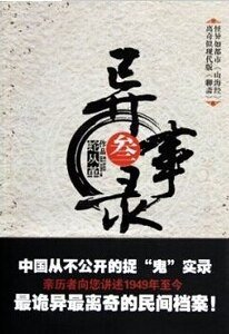 《宜昌鬼事/异事录(网络版+出书版)》