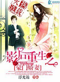 《影后重生之豪门萌妻/影后重生之豪门娇妻》