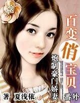 《炮制豪门娇妻/调教豪门娇妻》