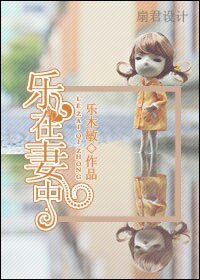 《乐在妻中(婚恋)》