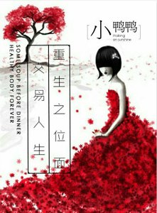 《重生之位面交易人生》