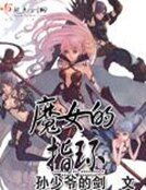 《魔女的指环》
