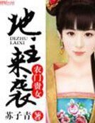 《农门贵女:地主来袭》