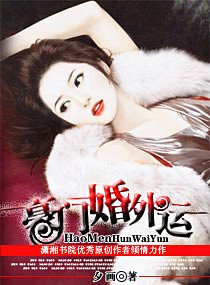 《豪门婚外运》