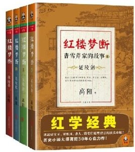 《红楼梦断:曹雪芹家的故事(出书版)》