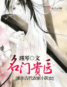 《名门贵医》