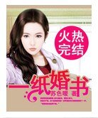 《一纸婚书》