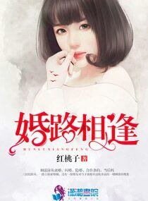 《婚路相逢》