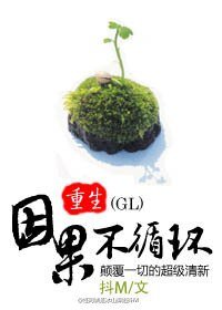 重生之因果不循环