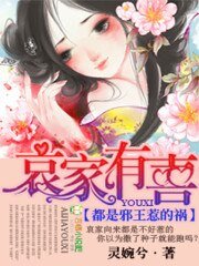 《哀家有喜,都是邪王惹的祸》