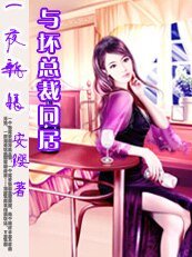 一夜新娘：冷枭猎爱心肝妻