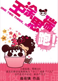 《王涂思瑞,跑》