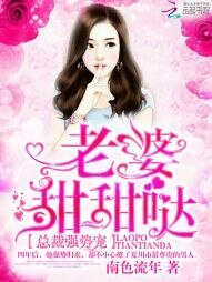 《总裁强势宠:老婆,甜甜哒!》