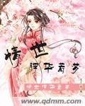 《情世浮华若梦》